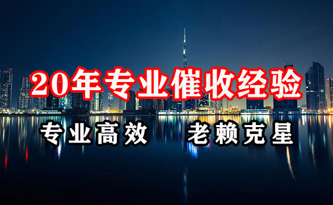 奉化收账公司