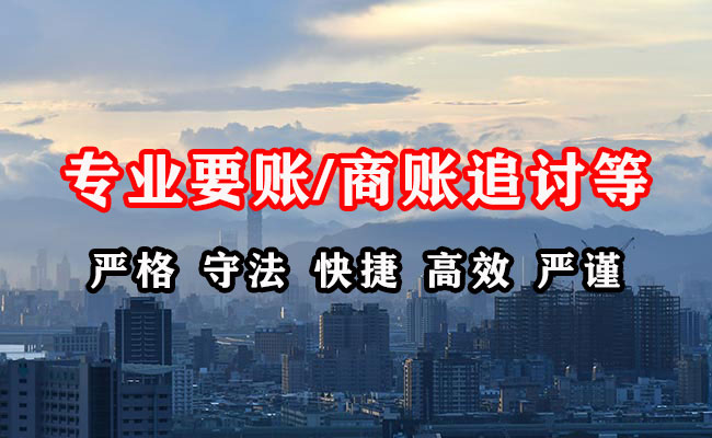 奉化收账公司